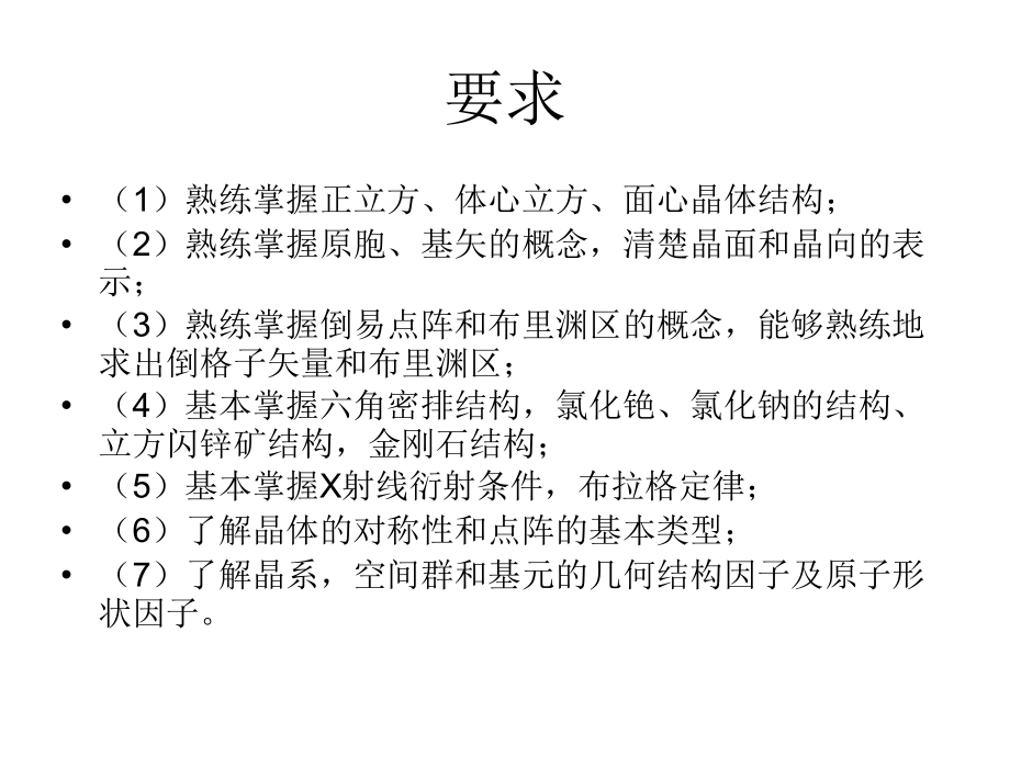 固体物理习题.ppt_第2页