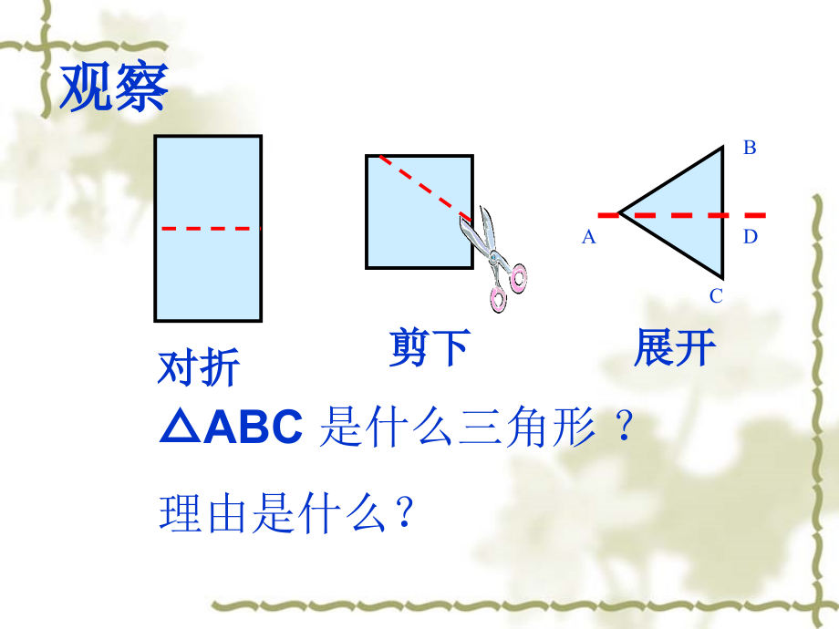 等腰三角形的性质高月芳.ppt_第2页