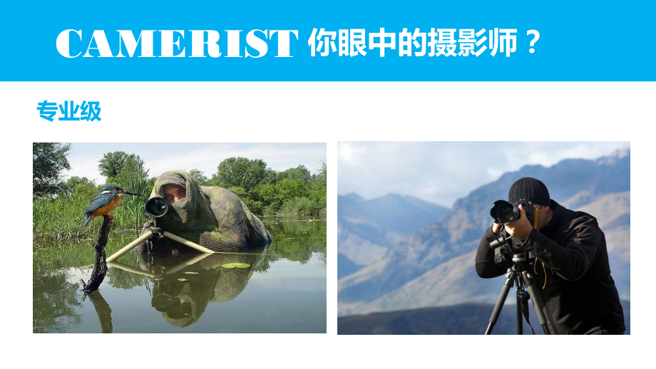新闻摄影技巧.pptx_第2页