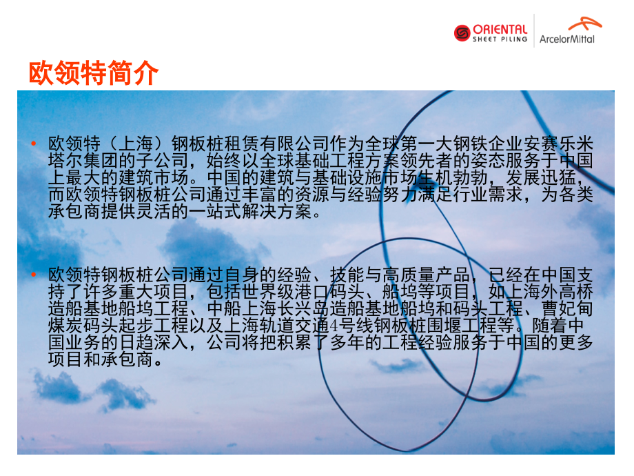 钢板桩 OSP-steven.ppt_第2页