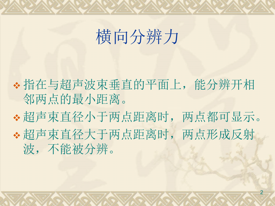 深圳大学 超声图像质量评价.ppt_第2页