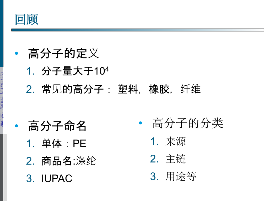 药用高分子-2幻灯片.ppt_第1页