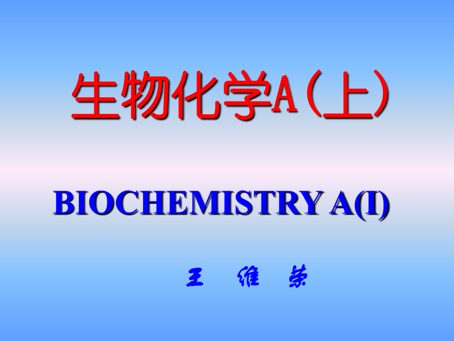 糖与糖生物化学1.ppt_第1页