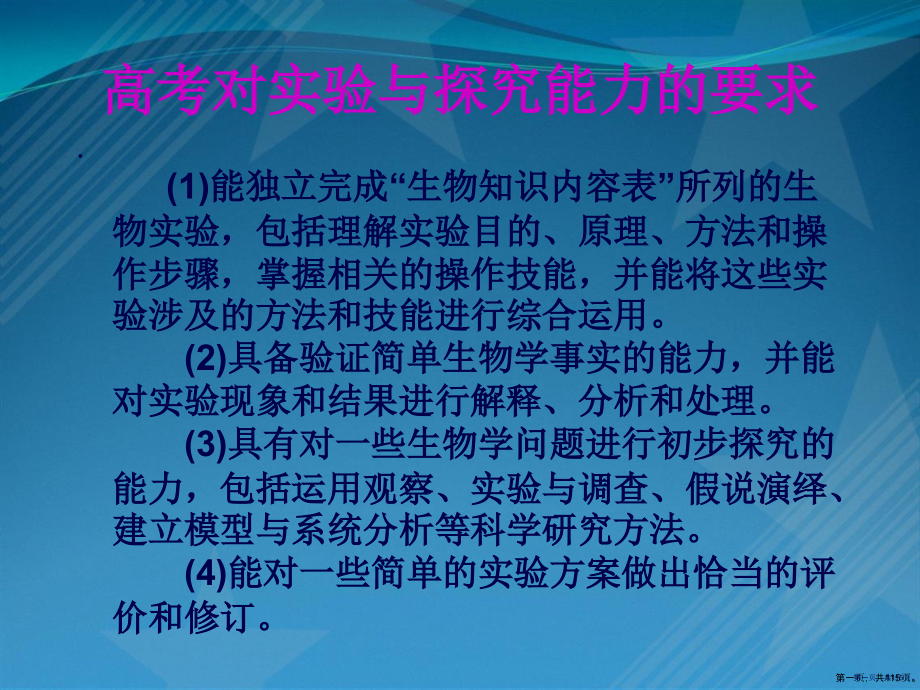 2016.1高三生物实验专题复习.pptx_第1页