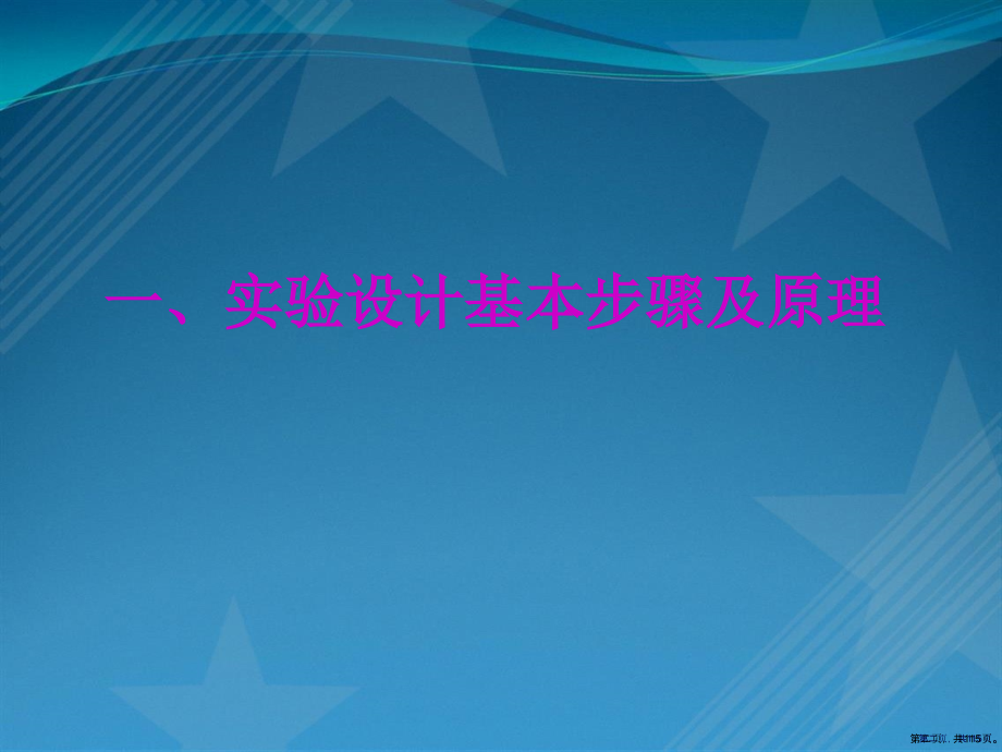 2016.1高三生物实验专题复习.pptx_第2页