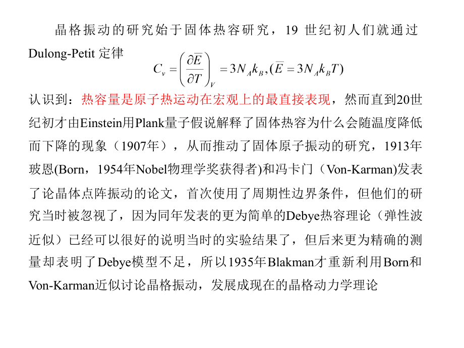 M-3.7 晶格比热容-44.pptx_第2页