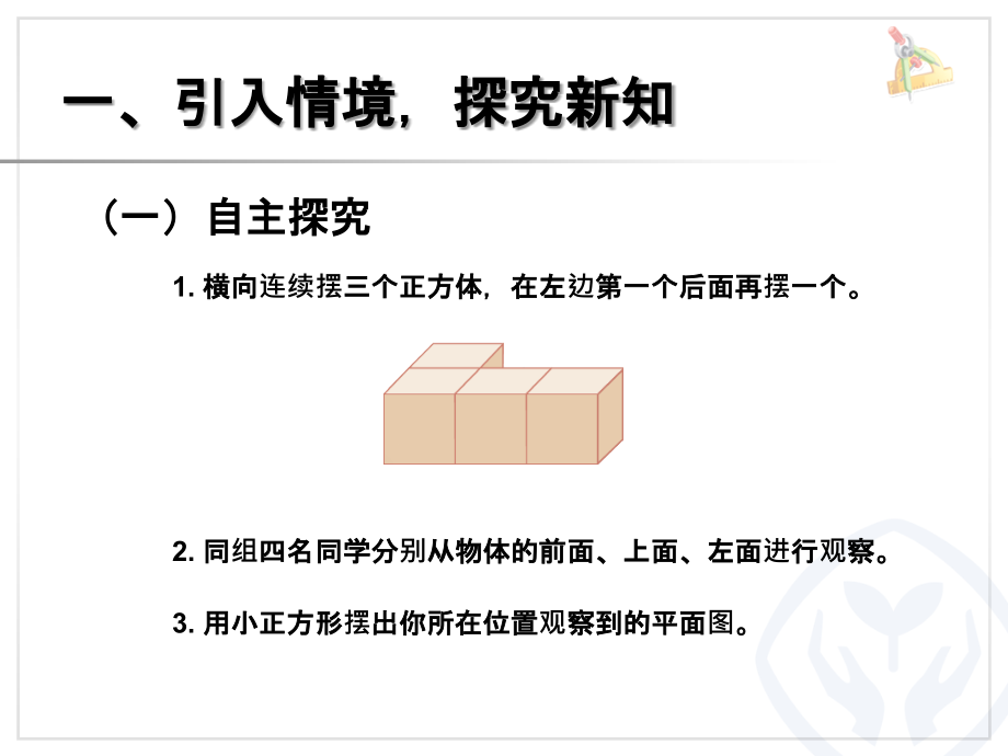 观察物体(例).ppt_第2页