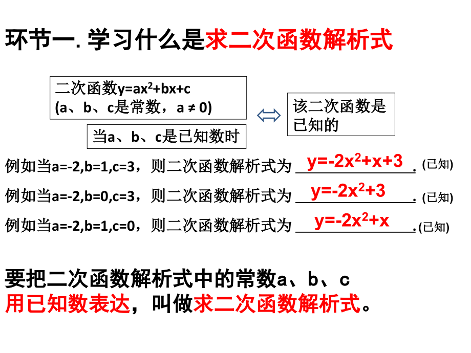第二十六章二次函数(通用).ppt_第2页