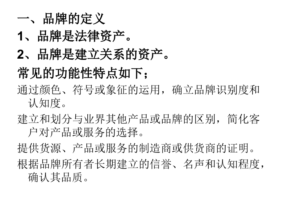 第八章 品牌权益及.ppt_第2页