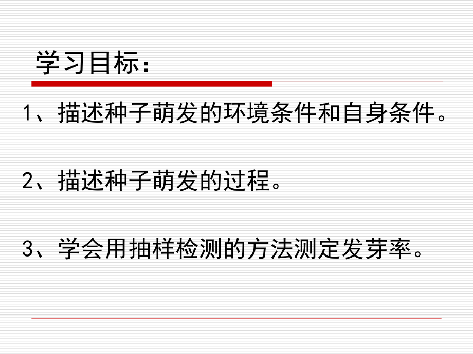 第二章被子植物的一生.ppt_第2页