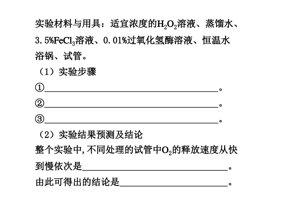 实验题解题技能3实验设计——变量.ppt_第2页