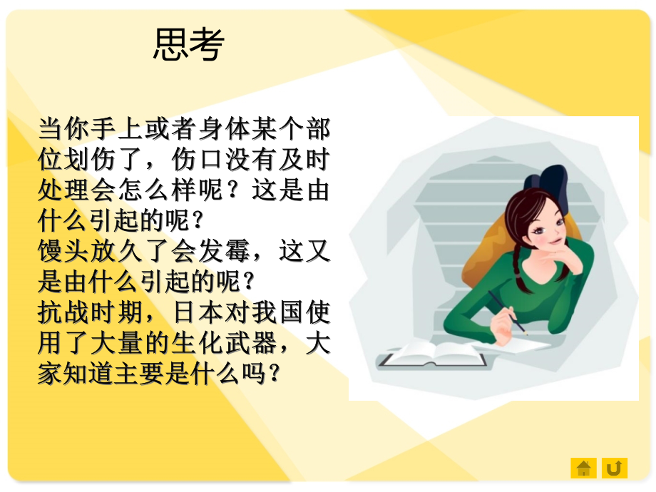 第三节神奇的微生物.pptx_第1页