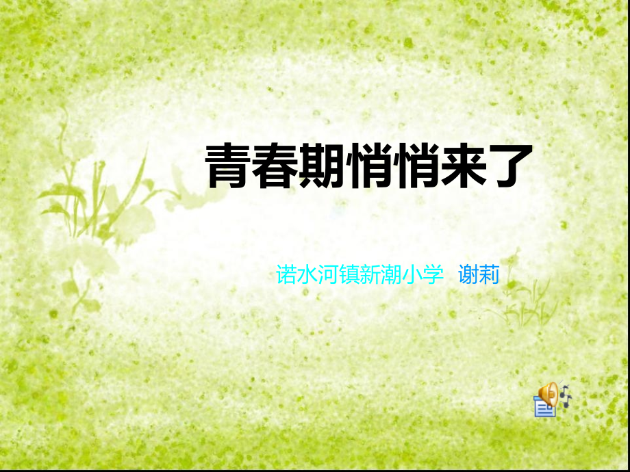 第二节青春期.pptx_第1页