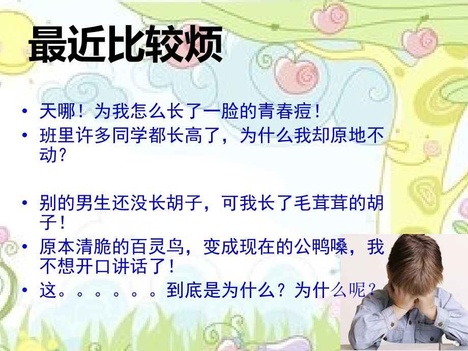 第二节青春期.pptx_第2页