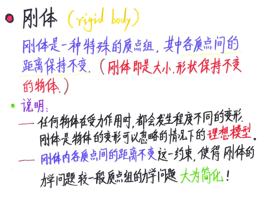 物理学8-刚体的转动惯量与平行轴定理.pptx_第2页