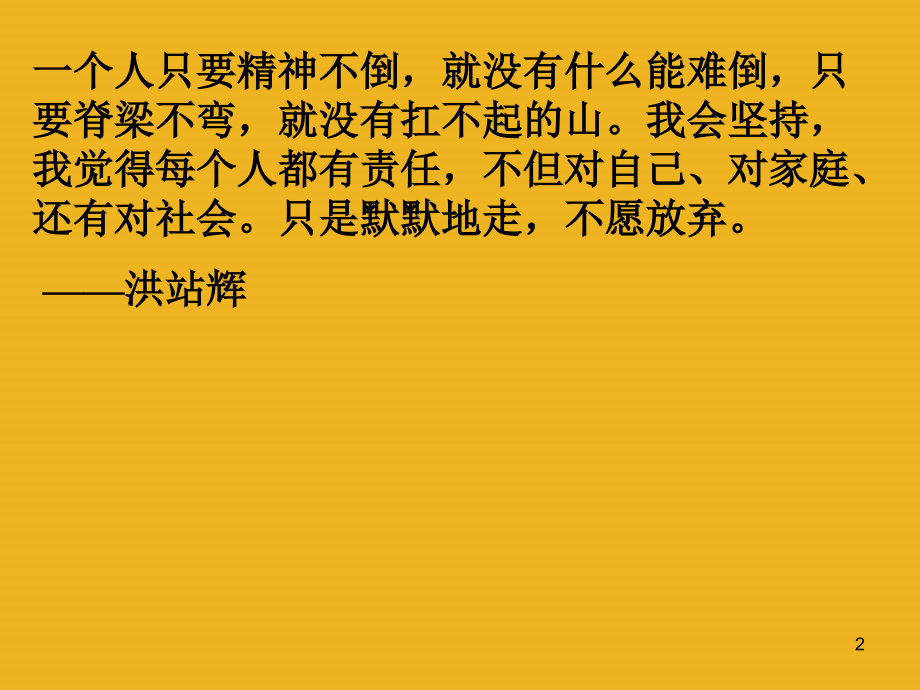 七年级政治上册-第十课《宝剑锋从磨砺出-在生活中磨练自己》课件-鲁教版.ppt_第2页