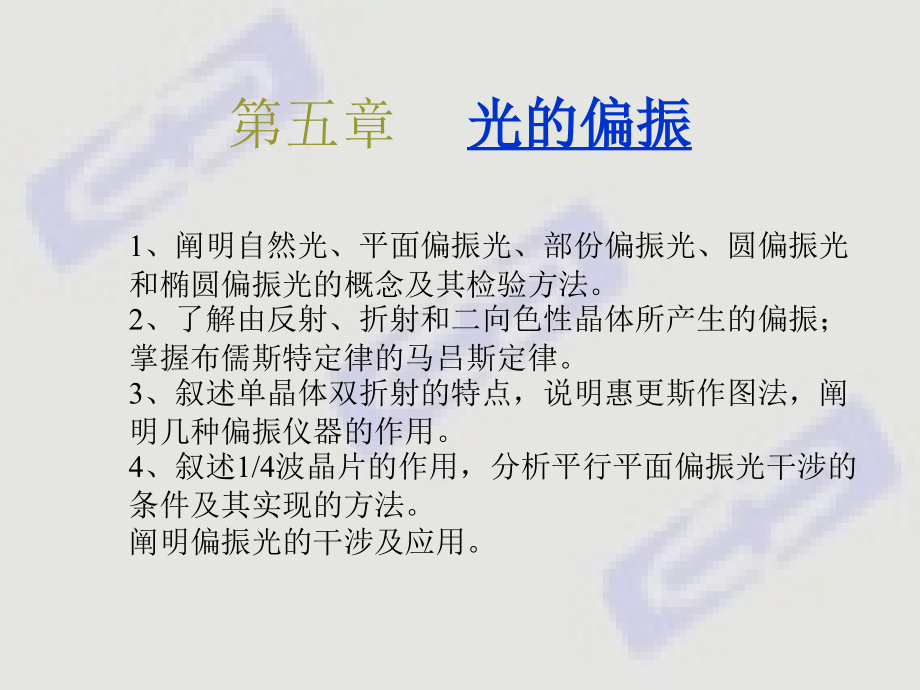 偏振与晶体双折射.ppt_第1页