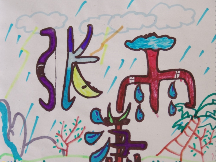 二年级美术上册-闪光的名字-2课件-人教新课标版.ppt_第2页