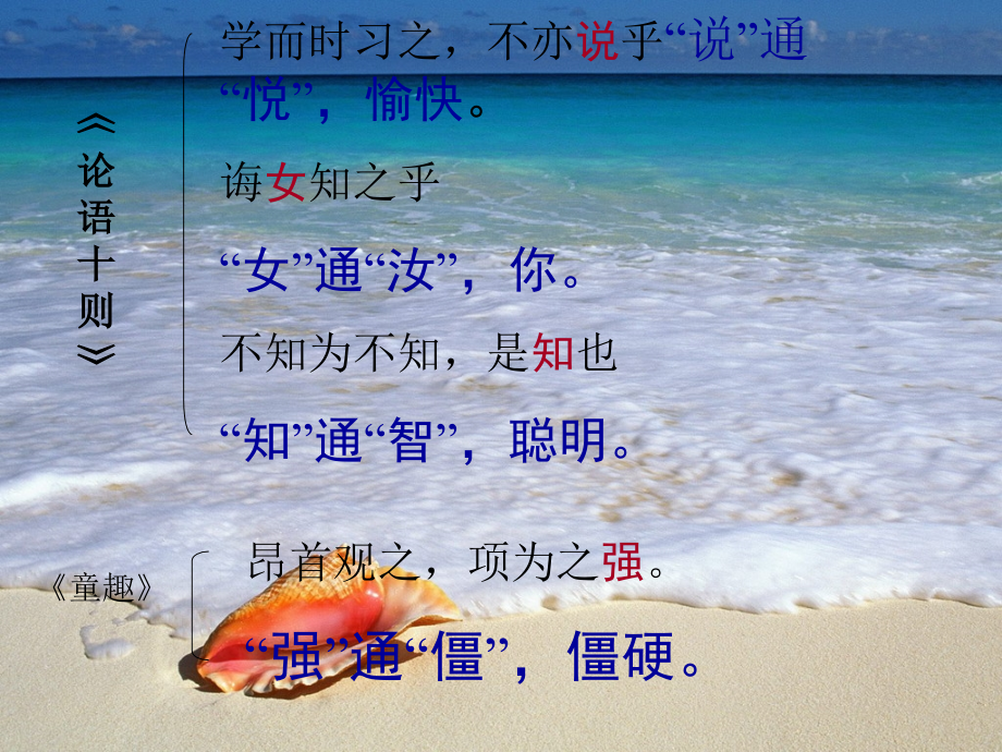 中考语文复习初中语文文言文通假字ppt课件[共23张].ppt_第2页