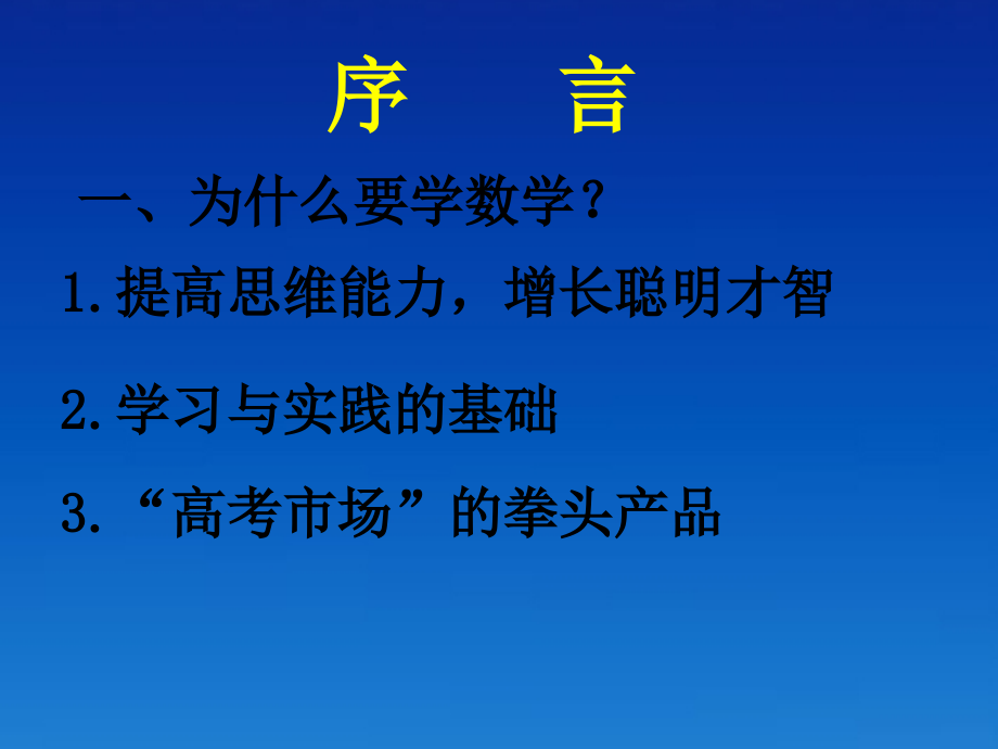 河南省濮阳市华龙区高级中学高中数学序言课件-新人教版必修.ppt_第2页