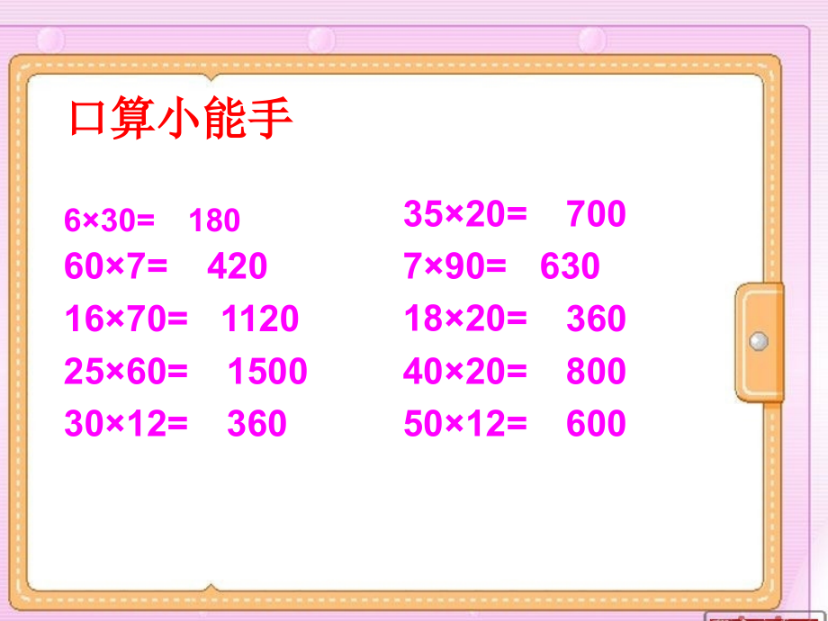 小学数学北师大三年级北师大版数学三年级下册《电影院》.ppt_第2页