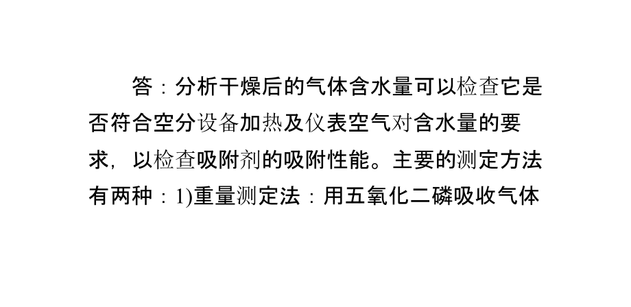 如何测定气体中的含水量-.pptx_第1页