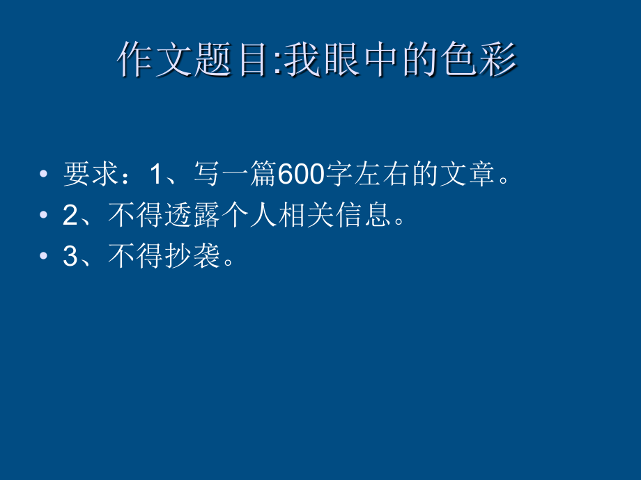 八年级语文上册-我眼中的色彩作文讲评课件--人教新课标版.ppt_第2页