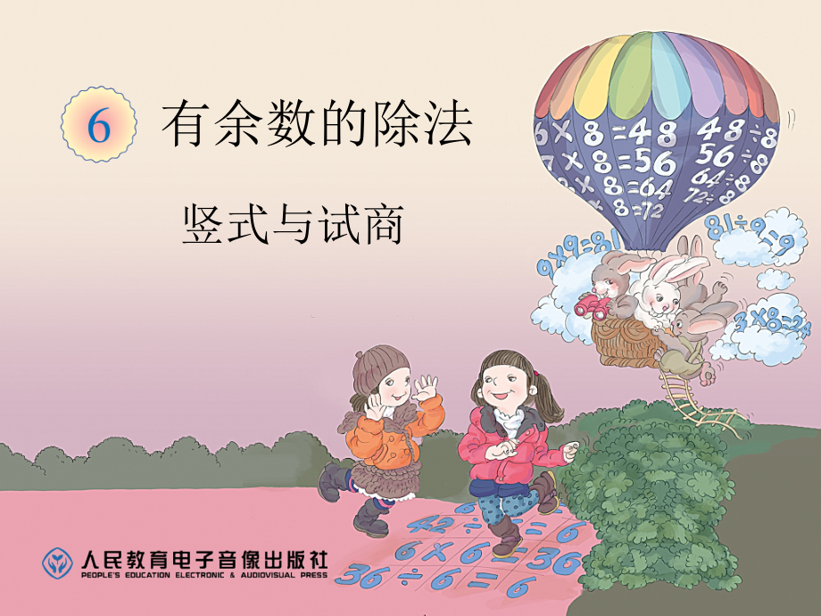 两位小数加减法.ppt_第1页