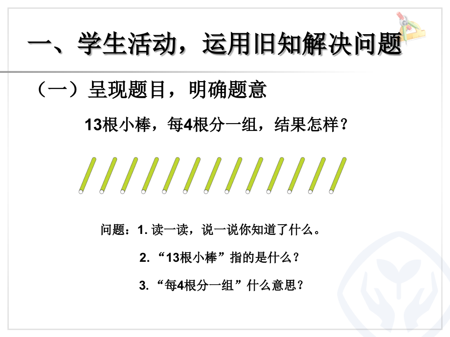 两位小数加减法.ppt_第2页