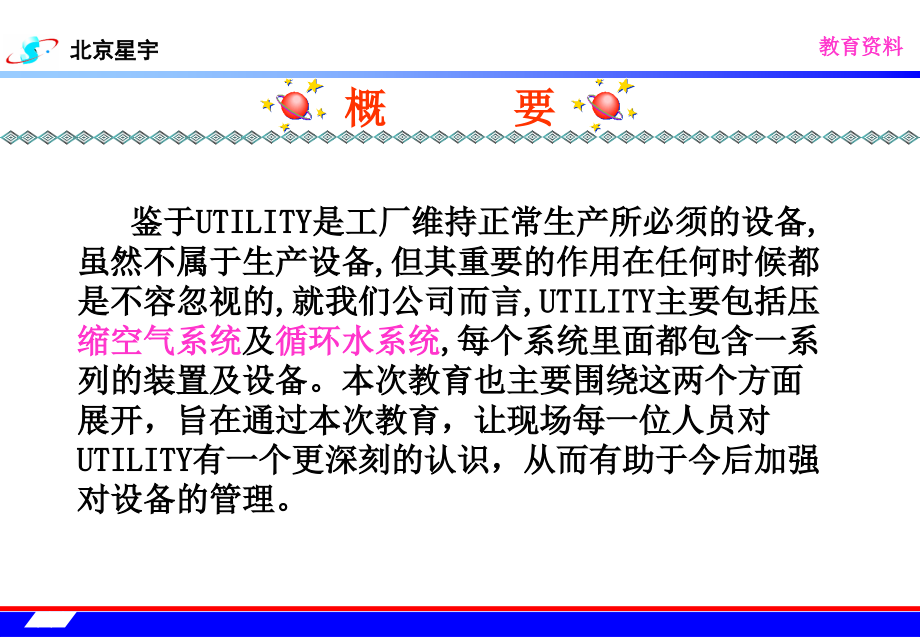 UTILITY教育资料之压缩空气上.ppt_第1页