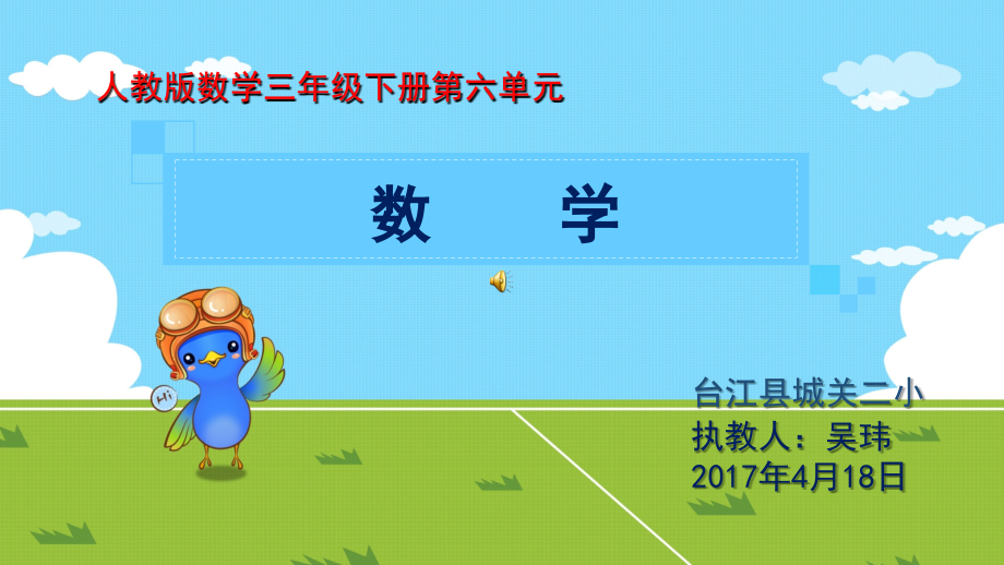 人教小学数学三年级《年、月、日》ppt-(2).ppt_第1页