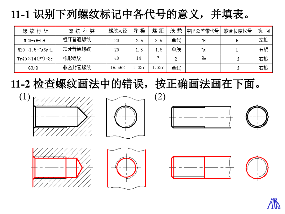 机械制图第11章答案.ppt_第1页