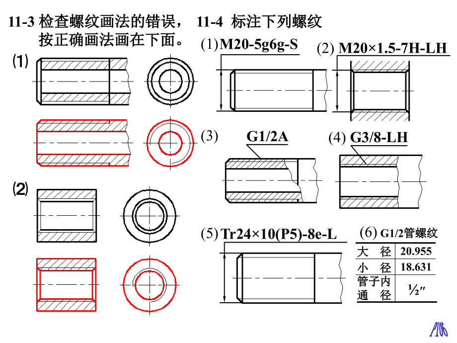 机械制图第11章答案.ppt_第2页