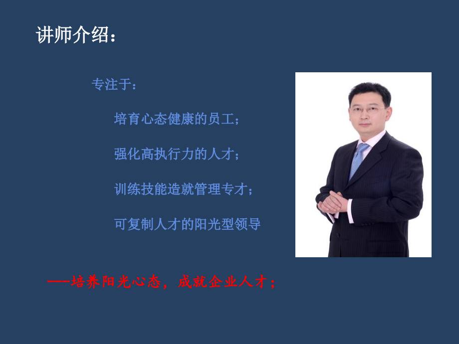 深度管理沟通—知人知心的沟通艺术_图文.ppt_第2页