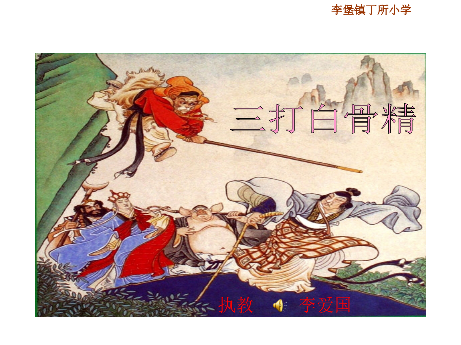 阅读《西游记》.ppt_第1页