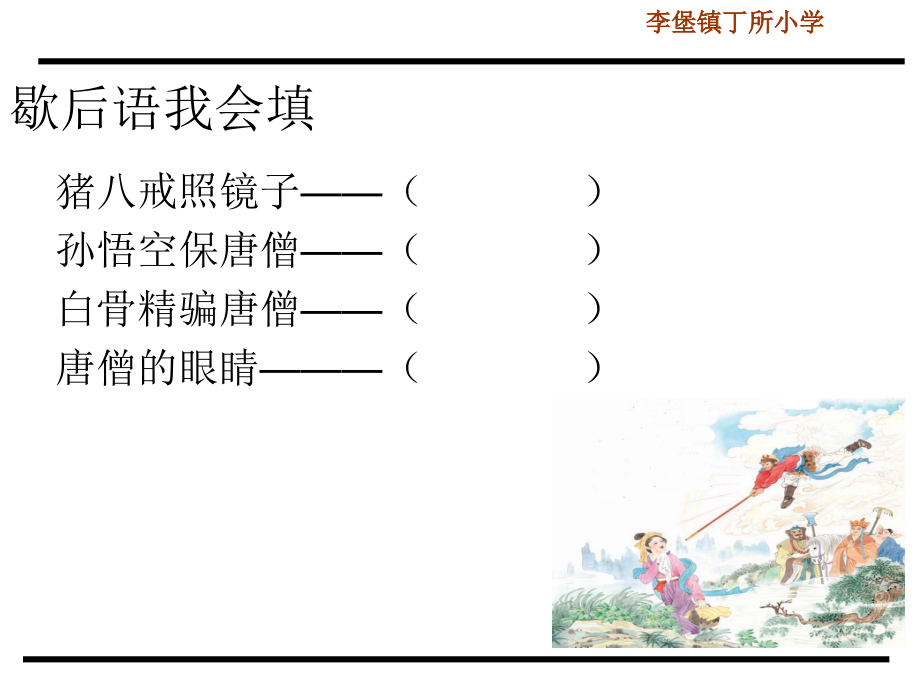 阅读《西游记》.ppt_第2页