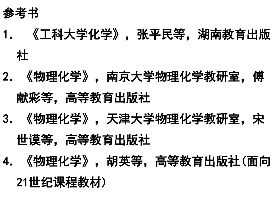 热力学基本概念和基本定律.ppt_第2页