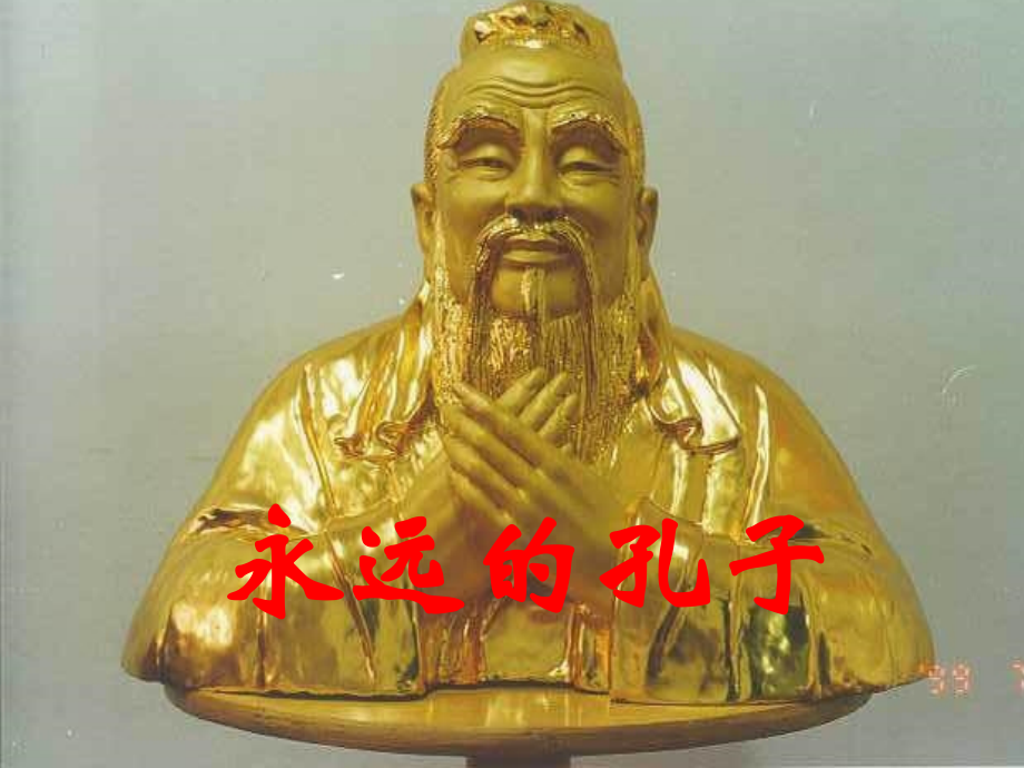 论语(优秀课件).ppt_第1页