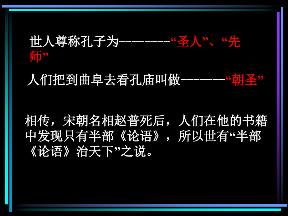 论语(优秀课件).ppt_第2页