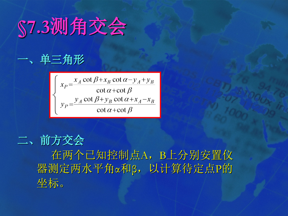 第35讲 测角交会定点与三角高程测量.ppt_第2页
