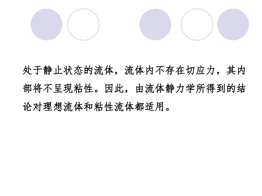 流力第二章.ppt_第2页