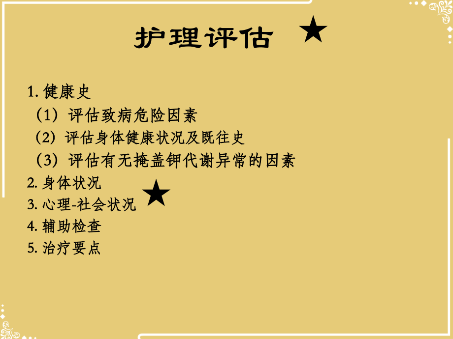 第三节钾代谢紊乱.ppt_第1页