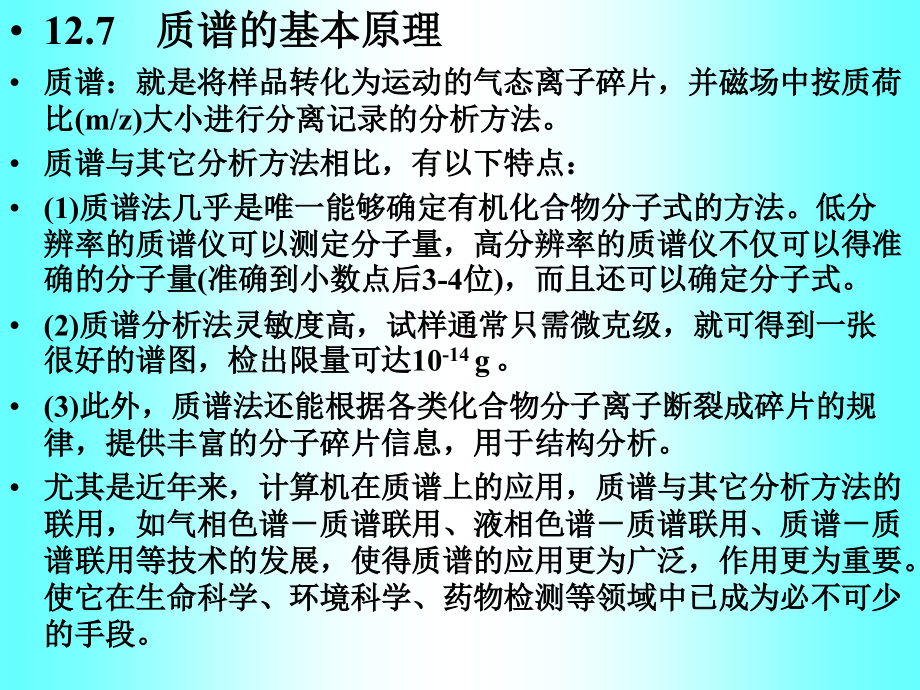 质谱基本原理74616.ppt_第2页