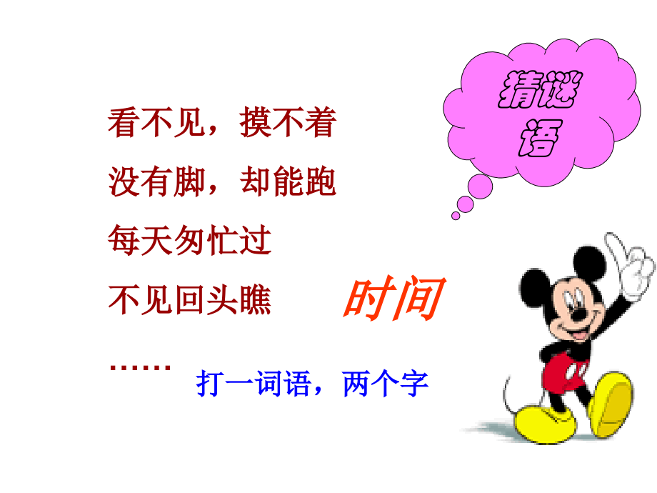时间在流逝.ppt_第1页