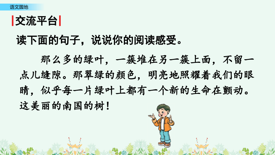 2023年部编版五年级语文上册《语文园地七》课件.ppt_第2页