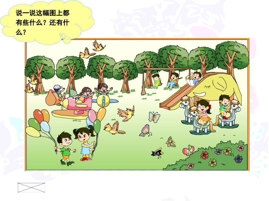 一数一数.ppt_第2页
