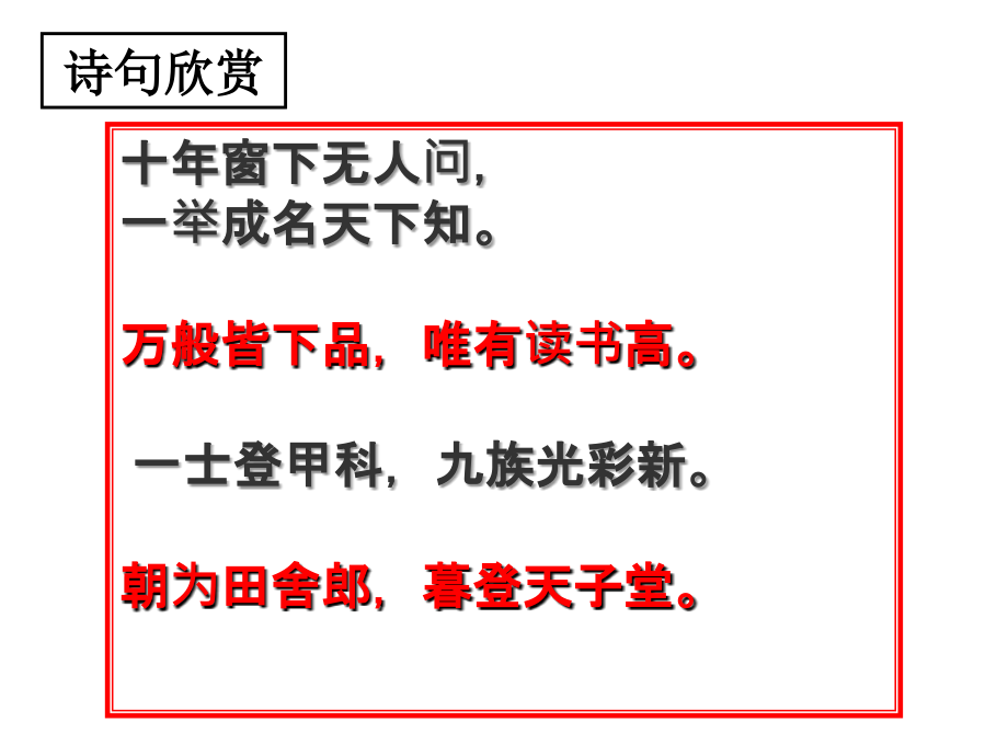 范进中举优秀课件ppt.ppt_第1页