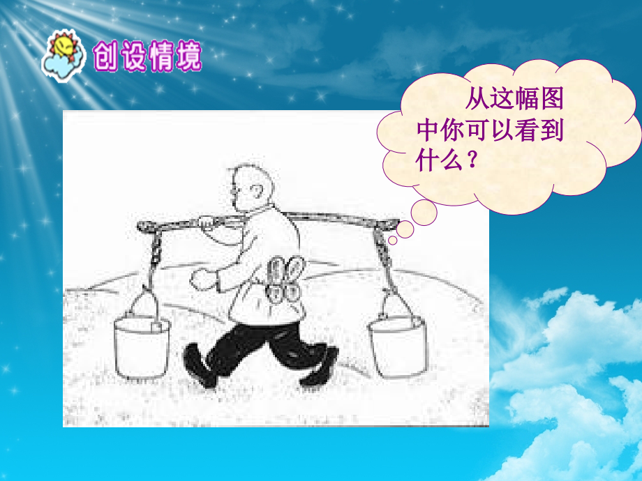想别人没想到的1.ppt_第2页