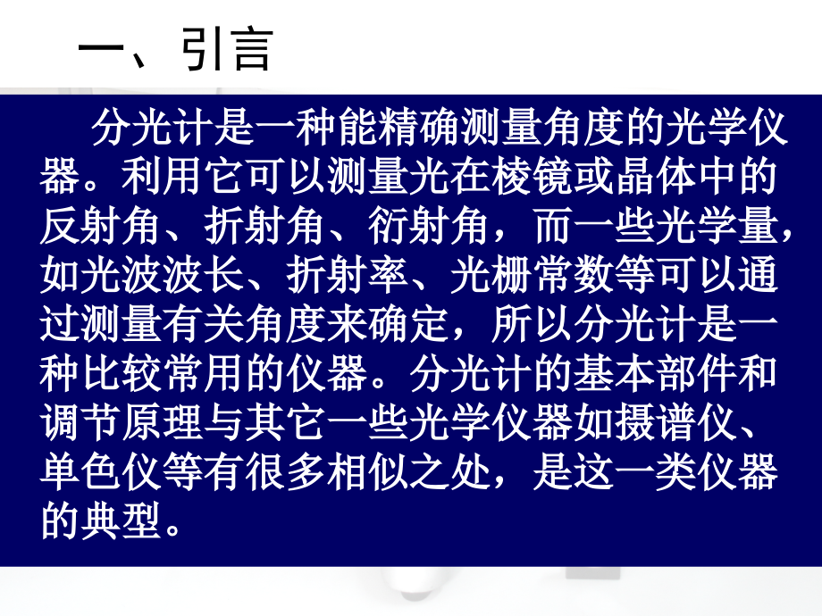 三棱镜折射和衍射光栅特性.ppt_第2页