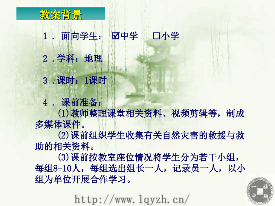 自然灾害的救援与救助课件.ppt_第2页
